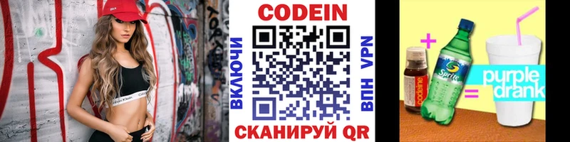 Купить где  Западная Двина  Кодеин Purple Drank 
